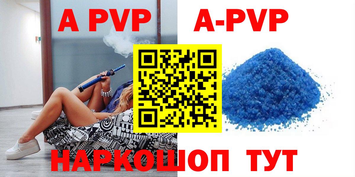А ПВП Crystall  Alpha-PVP кристаллы  Дубна  Вход с VPN 