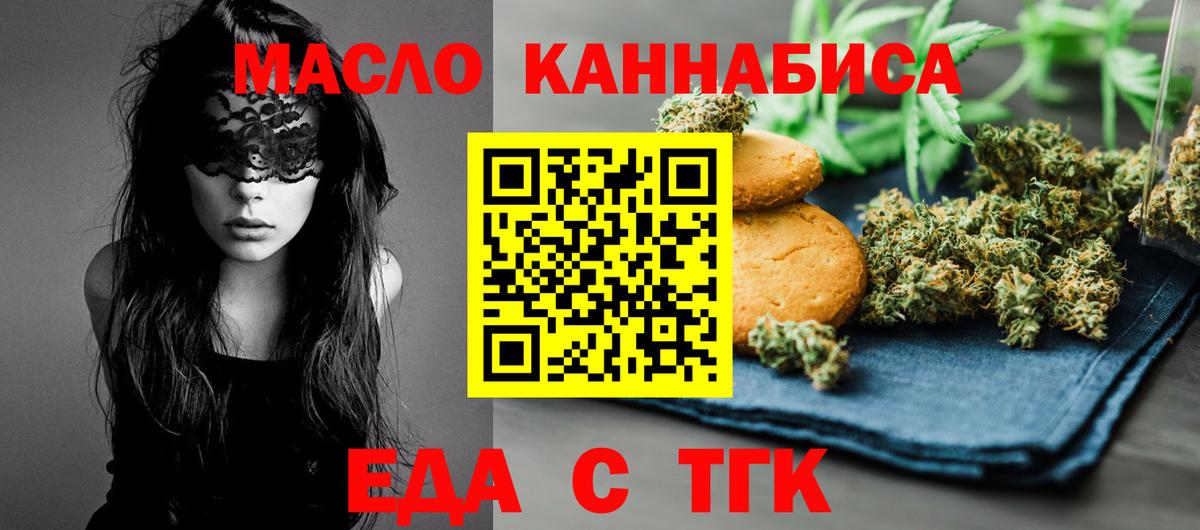 Печенье с ТГК конопля  Вход с VPN  Дубна 