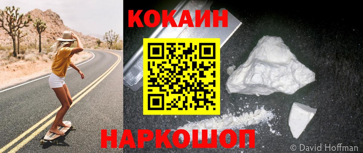 COCAIN  COCAIN Эквадор  Вход с VPN  Cocaine VHQ  Дубна 