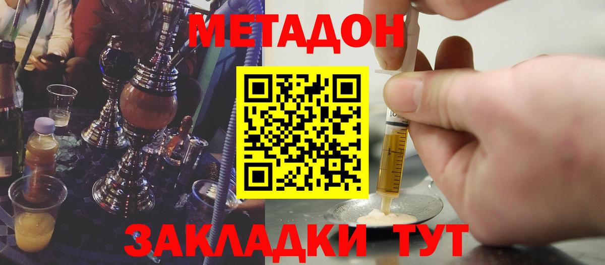 Метадон мёд  МЕТАДОН VHQ  Дубна  Вход с VPN 